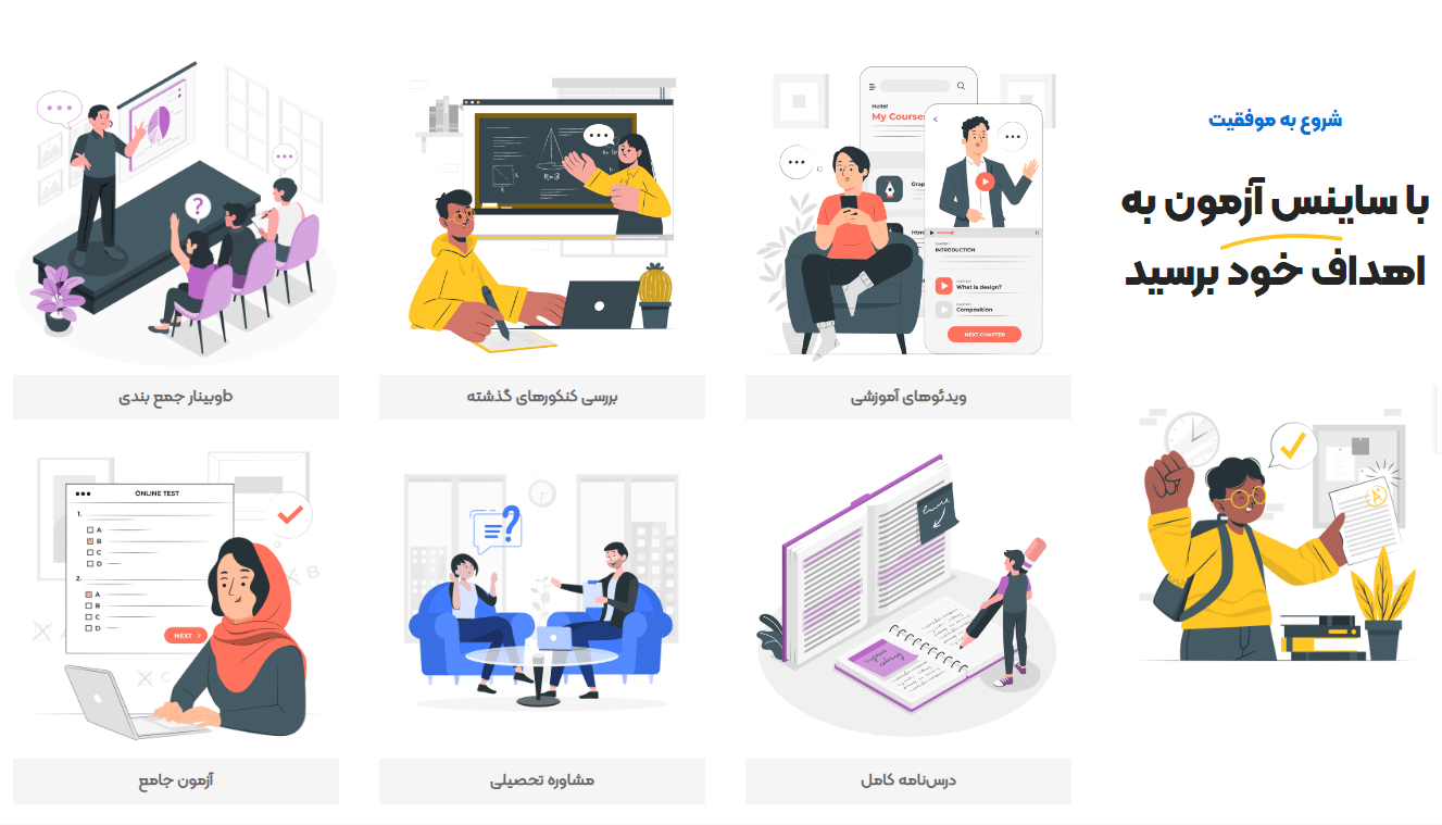 ویژگی دورههای ساینس آزمون